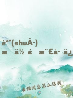 誰(shuí)教你這樣子修仙的？